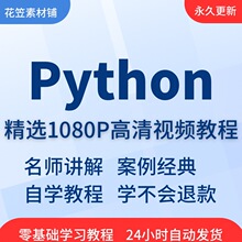 基础运维项目零实战Python爬虫新到程序开发视频教程精通入门网络