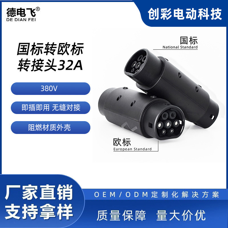 National Standard to European Standard Type2 Charging Station Adapter, Electric Vehicle Home Ac Adapter, European Standard to National Standard Converter