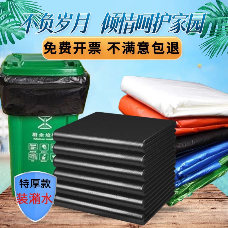 Wholesale Thickened Large Plastic Bag Black Property Sanitation Hospital Garbage Bag Moving Storage Bag Large Flat Pocket