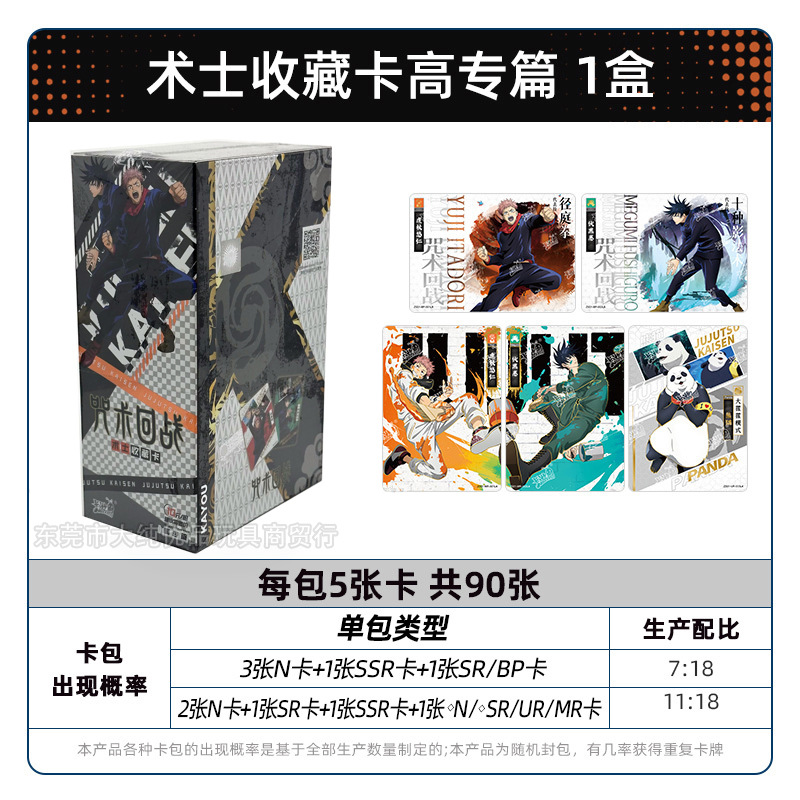 Spell Return to War College Edition은 18팩으로 구성된 전체 상자에 들어 있습니다(소매 가격은 팩당 10위안).