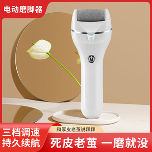 Cross-border new electric foot grinder to remove dead skin calluses pedicure household exfoliating foot skin trimming machine