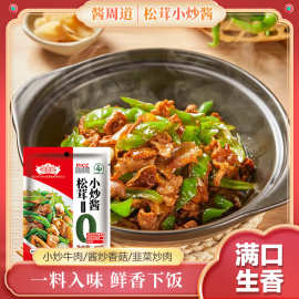 酱周道松茸小炒酱家常菜小炒酱炒菜调料包爆炒酱家用商用批发