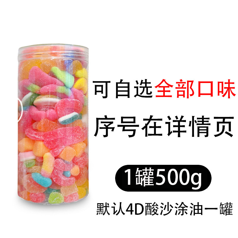 アスタットのグミの震える音の同じ種類のジュースの酸っぱい砂のグミは自分で油を塗る砂糖の缶を選んで混合してqq砂糖を詰めます。|undefined