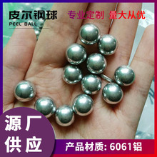 厂家批发高纯度多规格汽车安全带铝球6061铝球可钻孔攻牙电镀氧化