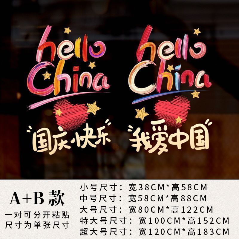 国庆节装饰贴纸中秋布置商场橱窗静电玻璃贴十一节日场景氛围贴画|undefined