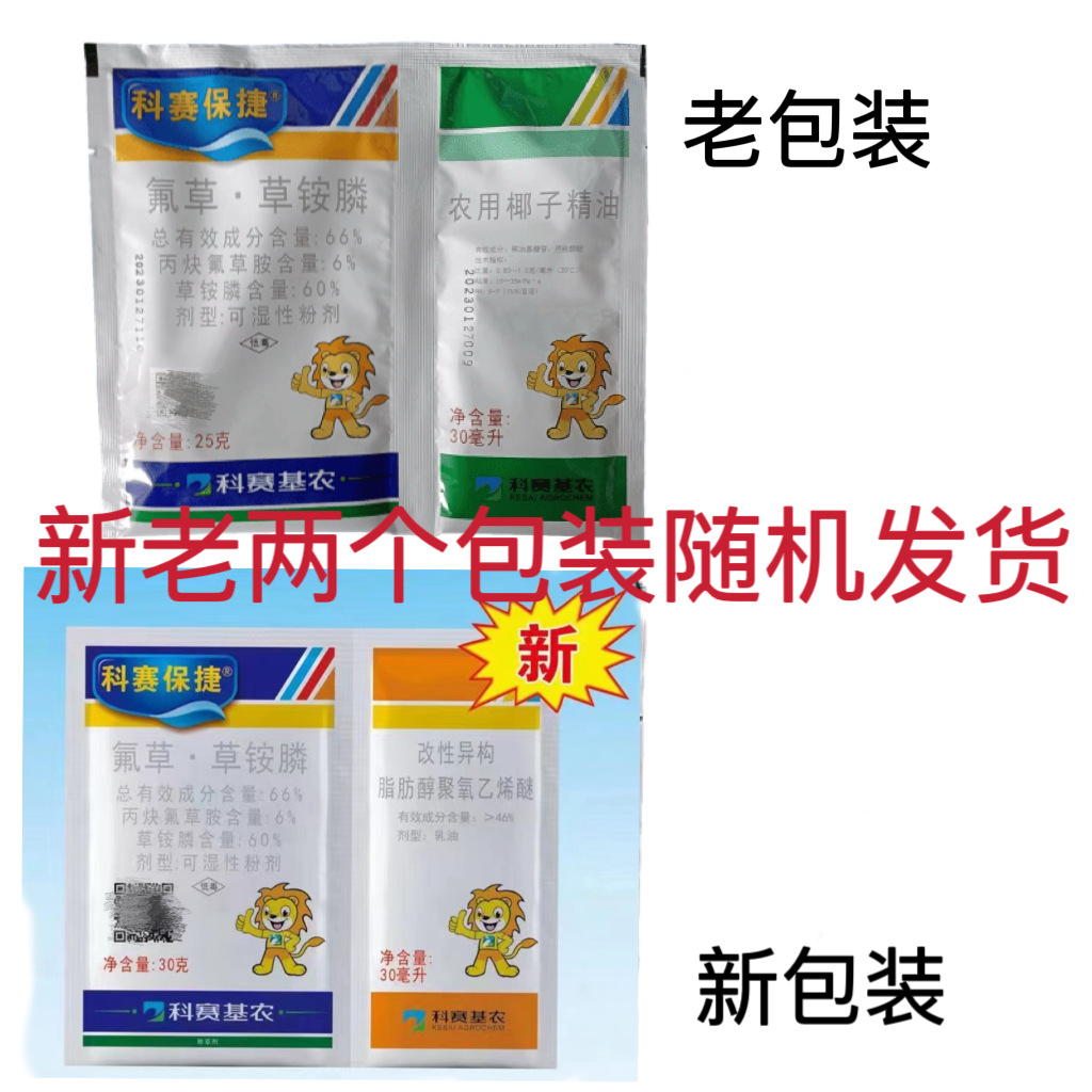 科赛保捷66%丙炔氟草胺草铵膦除草剂农药