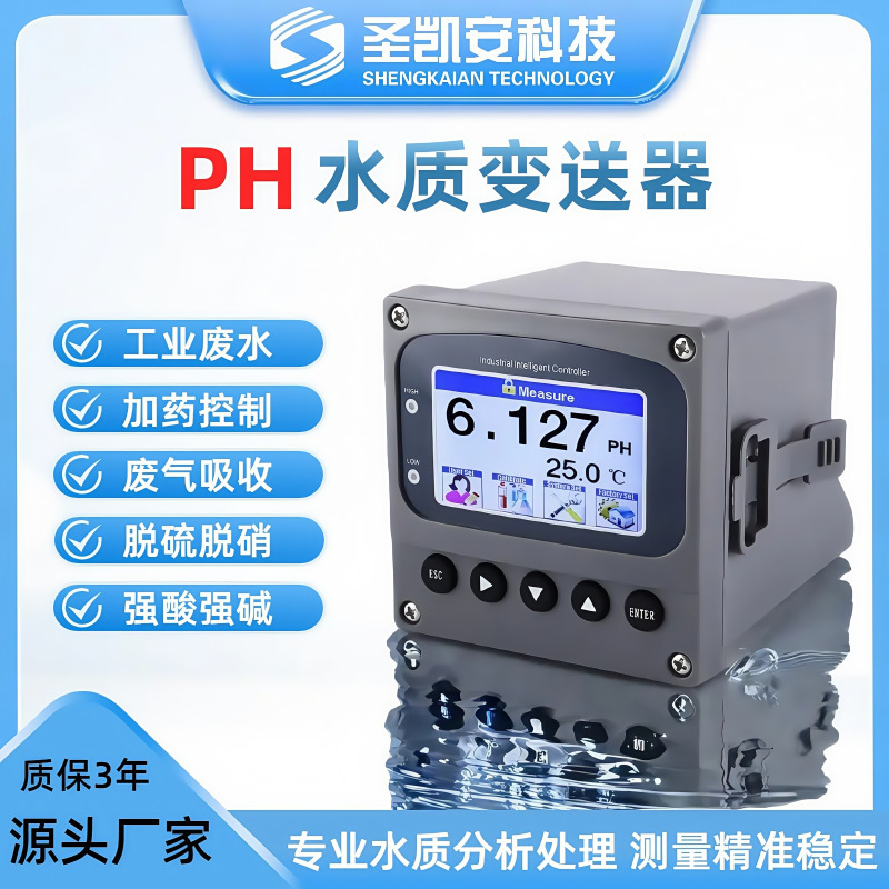 工业在线ph计酸碱度计orp值检测仪电极控制器水质传感器探头测试