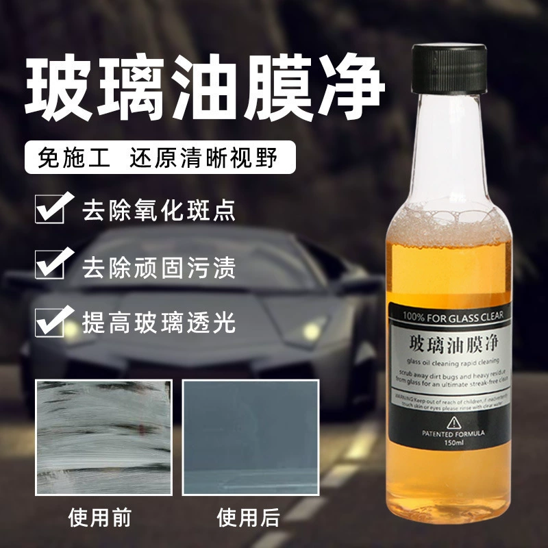 Средство для удаления масляной пленки средство для очистки масляной пленки для лобового стекла автомобиля средство для очистки масляной пленки для стекла очищающее средство для красоты