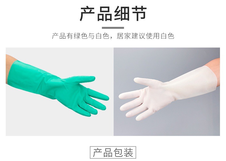 丁腈手套洗碗
