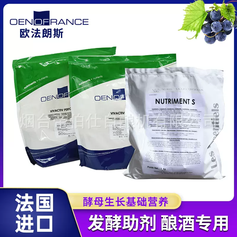 法国进口酵母菌营养剂发酵助剂促进剂自酿葡萄酒辅料酒厂帝伯仕