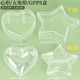 PS塑料心形美妆蛋盒圣诞球包装盒星星装饰挂件盒五角星糖果礼品盒