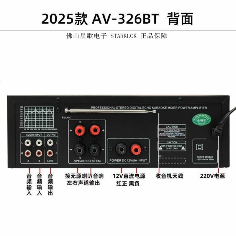 佛山星歌AV-326BT家用车载蓝牙功放12v220v两用EQ均衡功放机|undefined