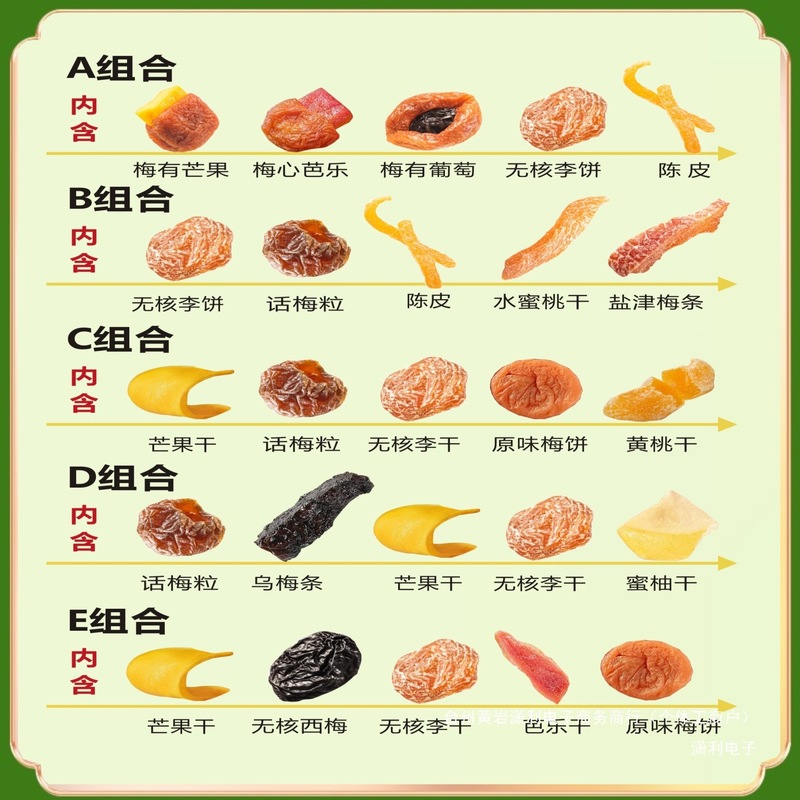 李都一包梅混合装蜜饯果干零食酸甜软糯果脯休闲解馋追剧必备零食|undefined
