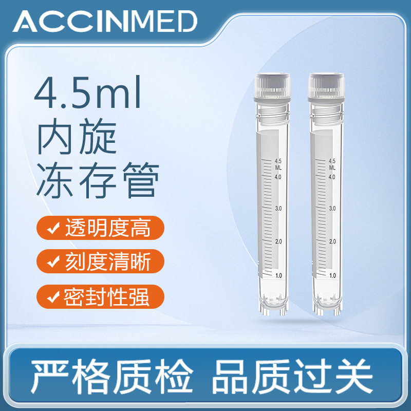 可自立内旋螺口冷冻管辐照灭菌管无菌无酶5ml冻存管Cryovial tube