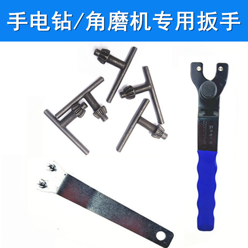 电动工具配件 活动式 固定式 角磨机板手 电钻扳手