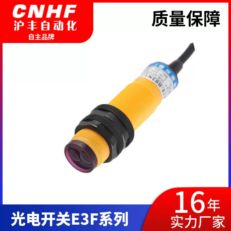 E18-B01a1漫反射光电开关红外感应人体24VNPNC常开传感器高精度
