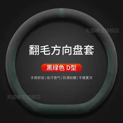 Q07 Steering Wheel Cover – Steering wheel cover - qiyuan-exclusive-black-green-d-type-suede-style