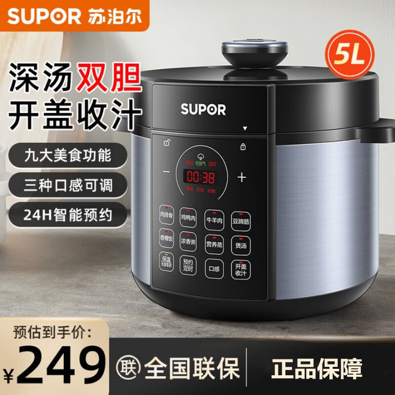 Supor Electric Pressure Cooker 5-litre Large Capacity Household Double-gallbladder Multifunctional Rice Cooker Reservation SY-50YC8186 Supor Electric Pressure Cooker 5-litre Large Capacity Household Double-gallbladder Multifunctional Rice Cooker Reservation SY-50YC8186