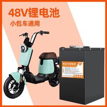 电动车锂电池48v外卖电池大容量60V72V新国标踏板车通用铝电瓶009