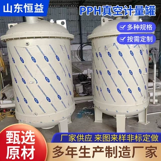 PP/PPH真空计量罐卧式pp缓冲罐一体焊接化工立式pp缠绕储存罐