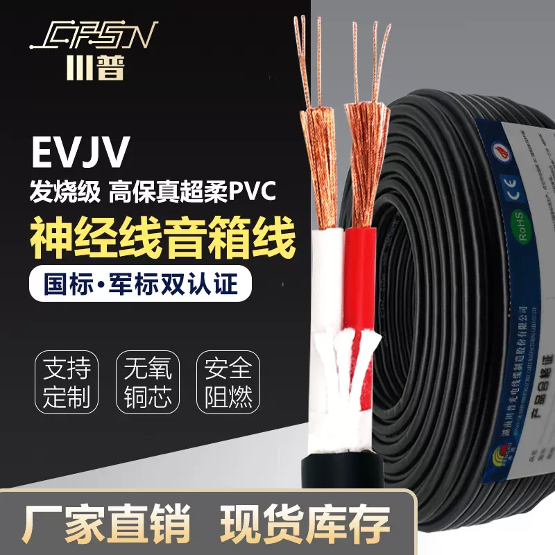 EVJV神经线室外专业护套音响线户外演出舞台音箱纯铜喇叭线 2*2.5
