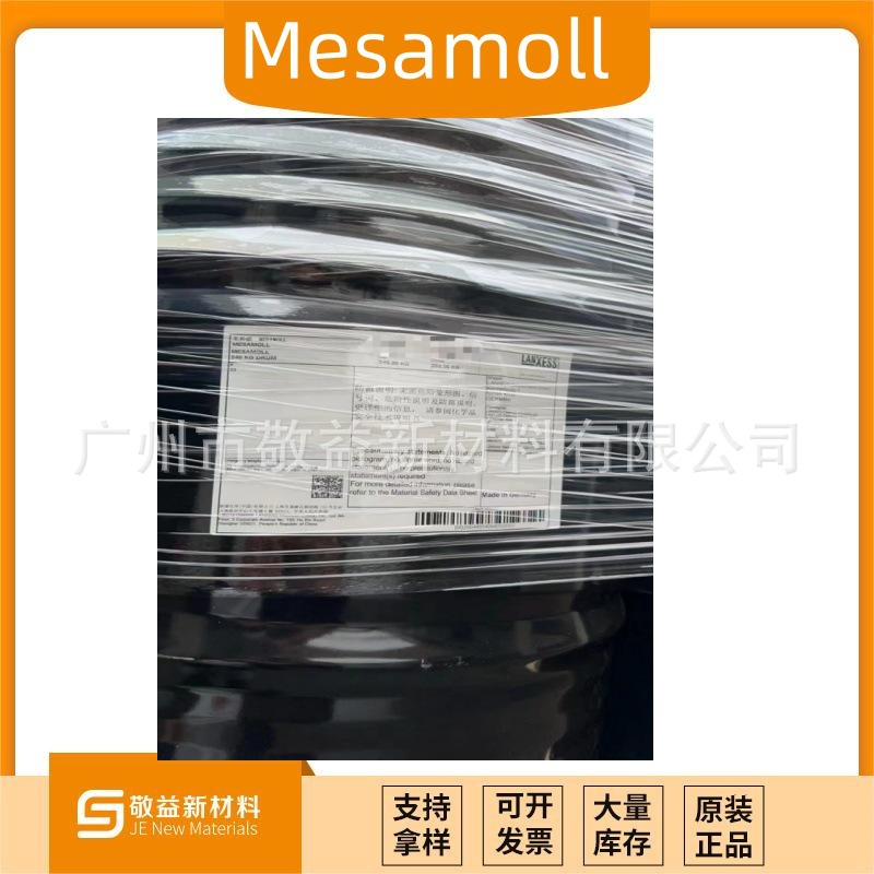 【原装现货】德国朗盛Mesamoll增塑剂 烷基磺酸苯酯 增塑剂