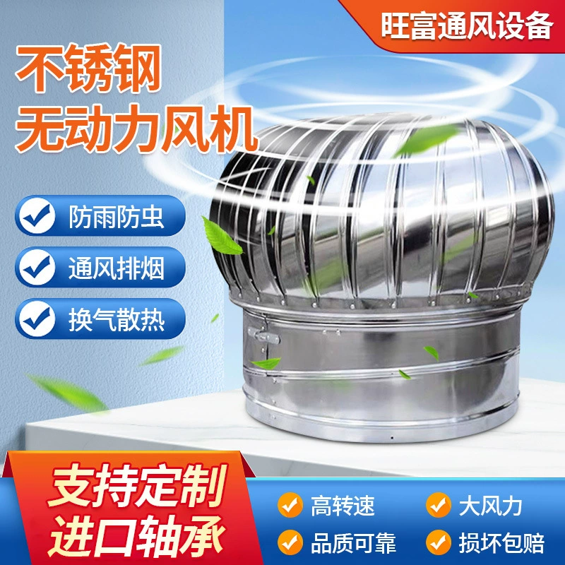 Нержавеющая сталь 304, неуправляемый самовращающийся капюшон, наружная крыша, вытяжная вентиляция, охлаждающий вентилятор, заводской дымовой канал, вентиляционный шар