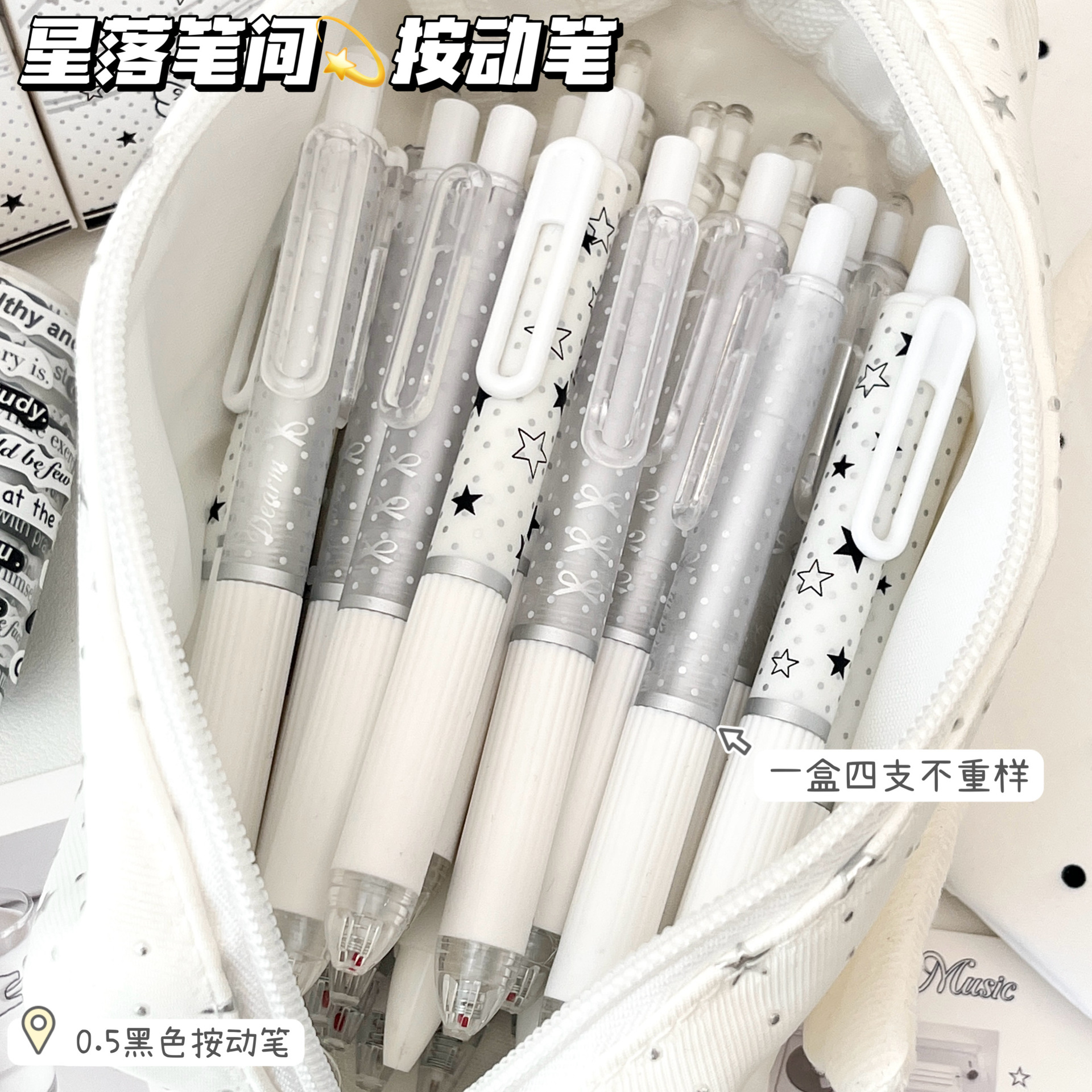 雲朵日記星落筆間按動筆ins風星星中性筆刷題速幹ST尖黑筆4支裝 3