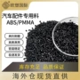 粒子高光耐磨塑料abs