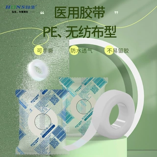 医用胶带PE打孔透气无纺布纸质胶固定睫毛嫁接胶布独立糖果袋装