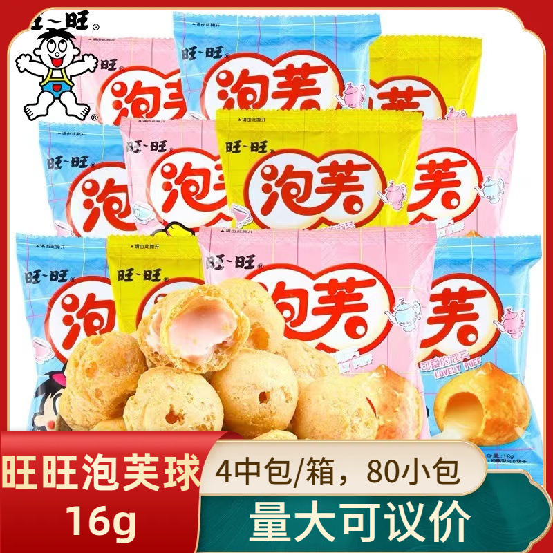 Wangwang Puff Balls 16g*80 Packs Full Box Cream Sandwich Biscuits Multi-Flavor Dessert Snacks Gift Pack