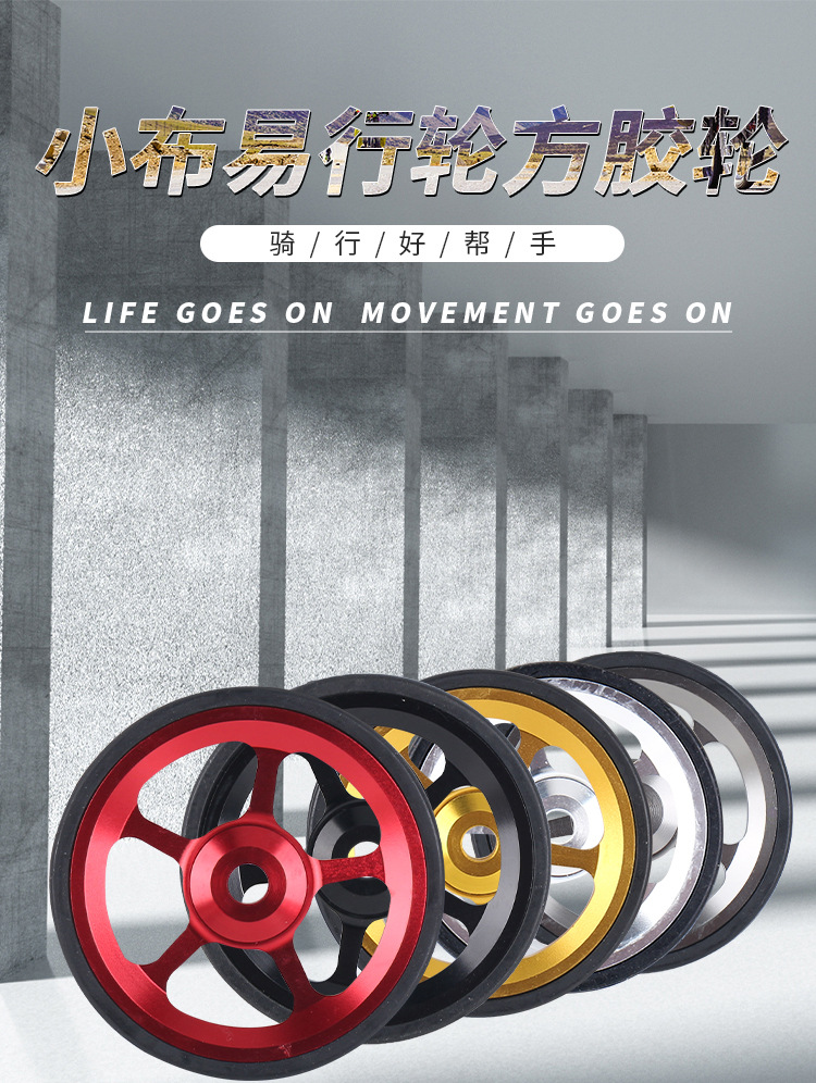 24-小布易行轮-方胶轮_01.jpg