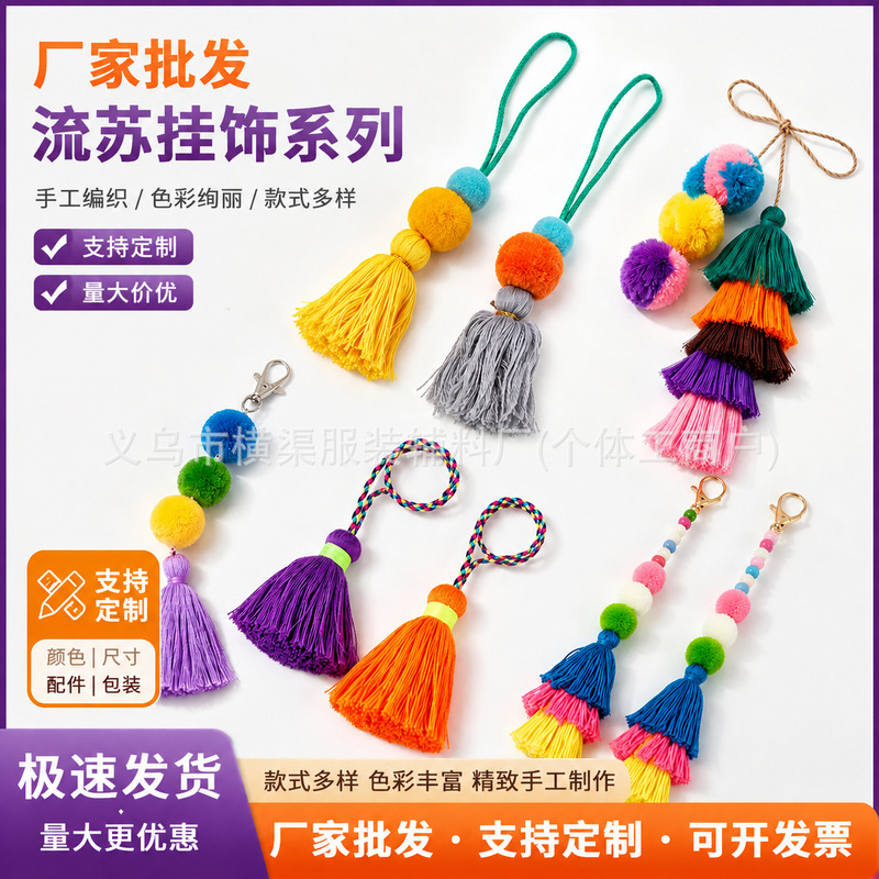 Manufacturer Customizes Multi-Colored and Multi-Type Tassels for Traditional Chinese Clothing, Bags, Bookmarks, Curtains, Tablecloths, and Home Textile Accessories