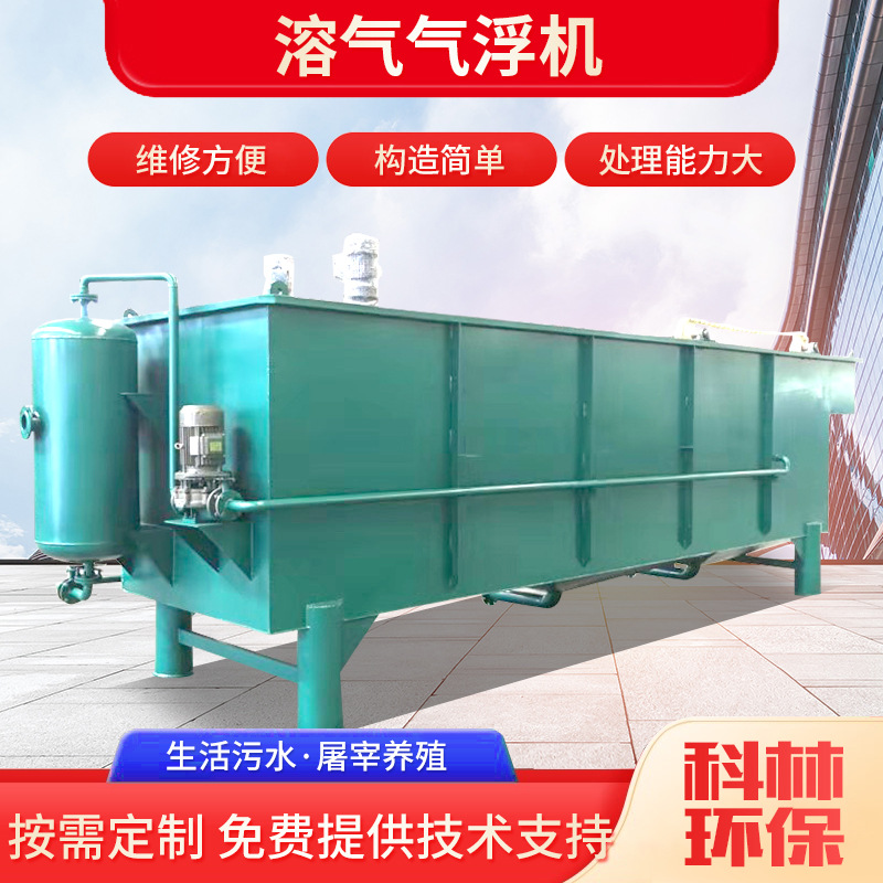 Qi Floating Machine slaughtering industrial soluble gas float…