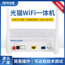 厂家直销光猫千兆1GE+2.5G WiFi联通G/E PON ONU单网口无线光纤猫