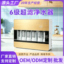 净水器直饮家用厨下净水机自来水过滤器六级超滤净水器批发定制