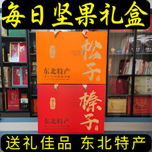 过新年货春节日2026送礼走亲戚送人长辈实用型坚果干果零食大礼包