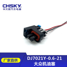 直销汽车防水连接器2P适配别克赛欧凯越乐驰东风雪佛兰喷油嘴插头