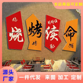 网红烧烤店装饰创意墙面工业风撸串烤肉店布置广告背景墙壁画贴纸