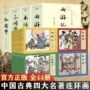 全套四大连环画