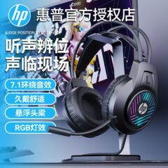 HP/HP 8008U ヘッドマウント有線ヘッドセット e スポーツ ゲーム デスクトップ コンピューター ノートブック ヘッドセット クロスボーダー卸売