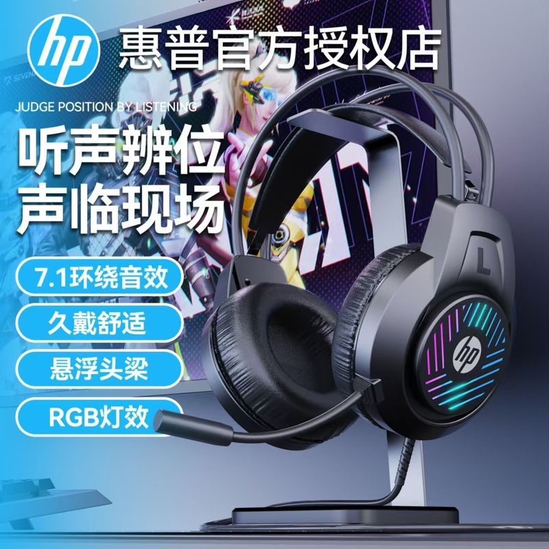 HP/HP 8008U ヘッドマウント有線ヘッドセット e スポーツ ゲーム デスクトップ コンピューター ノートブック ヘッドセット クロスボーダー卸売|undefined