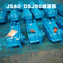 js40圆柱齿轮减速机矿用齿轮减速箱JS40SDJ80带式输送机用减速器