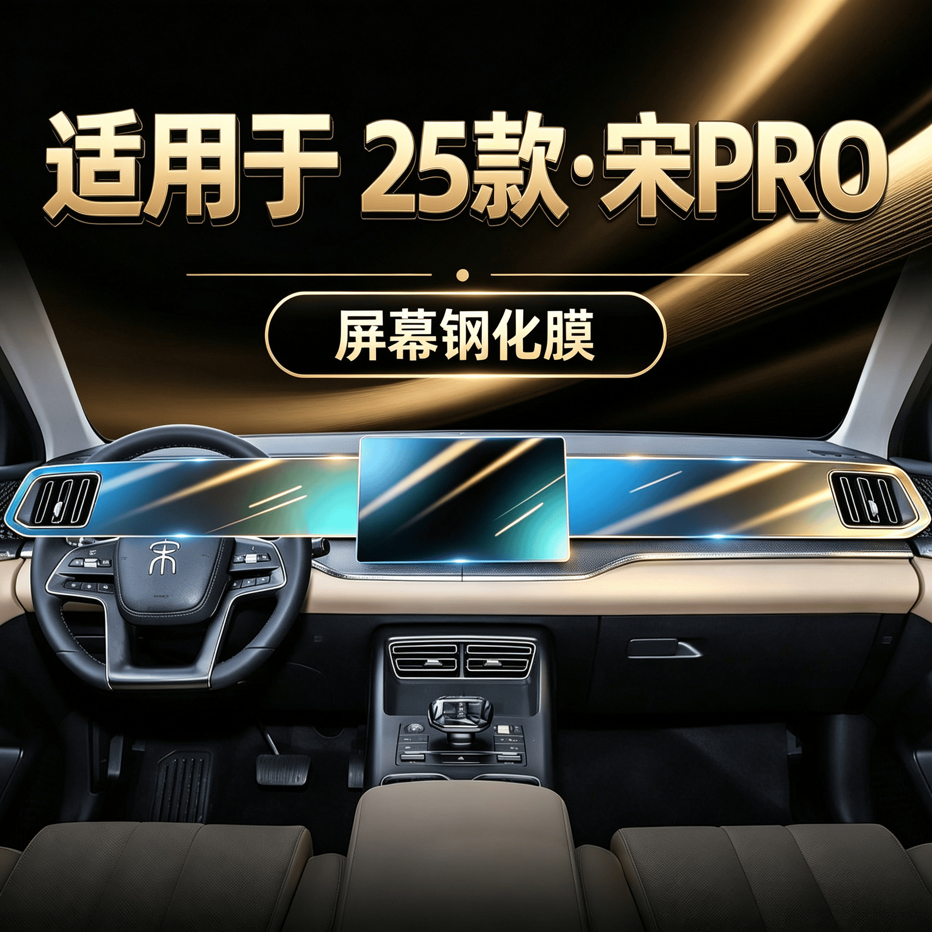 25 types of BYD Song Pro DMI interior protective films, center console film, instrument and navigation screen tempered film modification
