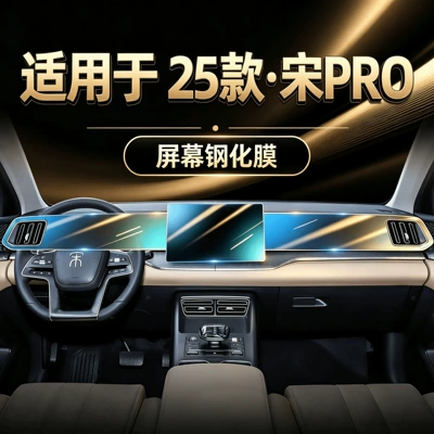 navigation screen tempered film modification, Car interior film