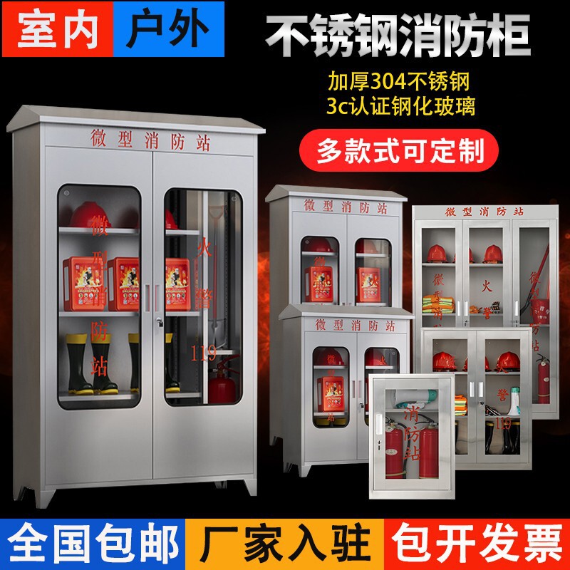 304 Stainless Steel Fire Equipment Cabinet Indoor and Outdoor Emergency Supplies Fire Equipment Storage Cabinet Micro Fire Station Cabinet