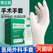 【外科手套】医用橡胶手套一次性无菌检查乳胶外科执医考手术手套