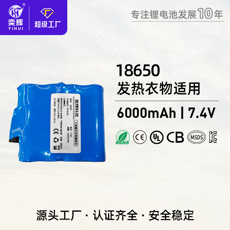 7.4V 6000Mah Heating Gloves Lithium Battery Heating Vest Knee Pads Heating Socks 18650 Battery Pack 7.4V 6000Mah Heating Gloves Lithium Battery Heating Vest Knee Pads Heating Socks 18650 Battery Pack