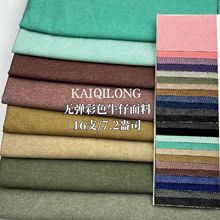 彩色牛仔面料16支7.2oz无弹春夏款牛仔布服装牛仔裤子衬衫面料