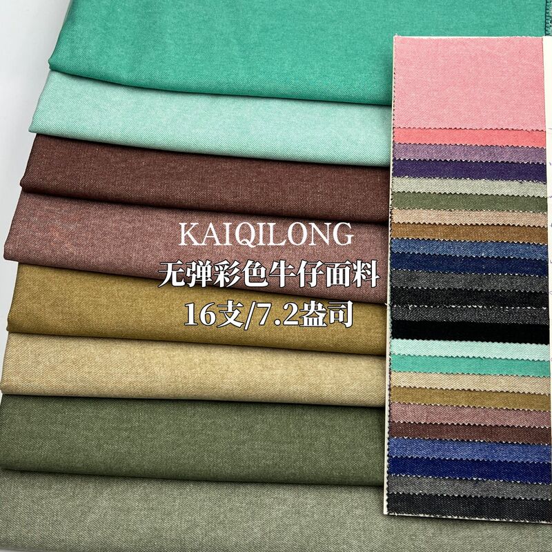 Denim Fabric 16 Count 7.2oz Non-Stretch Spring and Summer Denim Clothing Trendy Colorful Jeans Shirt Fabric Denim Fabric 16 Count 7.2oz Non-Stretch Spring and Summer Denim Clothing Trendy Colorful Jeans Shirt Fabric